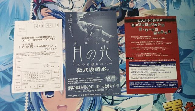 Tsuki no Hikari: Shizumeru Kane no Satsujin PS2 JP