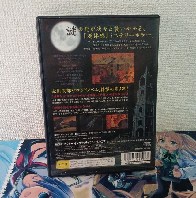 Tsuki no Hikari: Shizumeru Kane no Satsujin PS2 JP