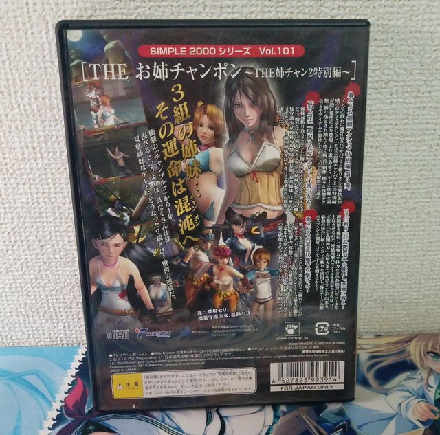 Simple 2000 Series Vol.101 The Oneechanpon PS2 JAP