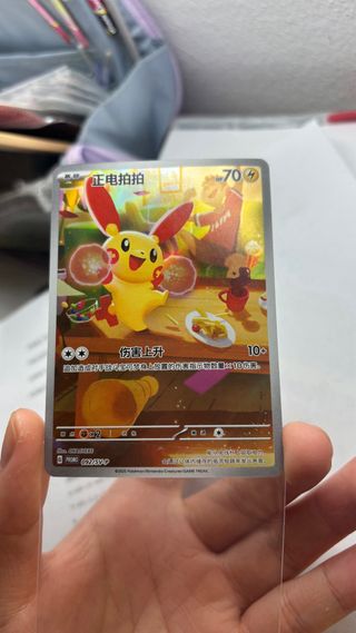 Carta Pokémon Plusle SV-P/CS 092