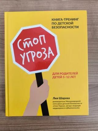 Libro ruso Стоп угроза