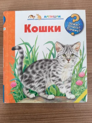 Libro ruso Кошки, с клапанами
