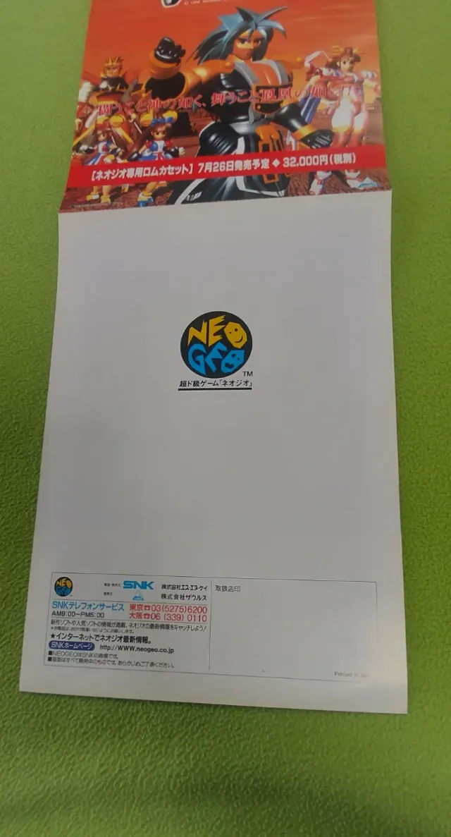 Póster SNK Ragnagard NEO GEO AES