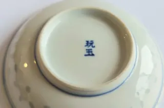 Platillo Grano de Arroz  Sello Wan Yu