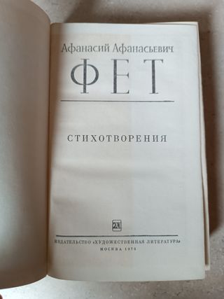 Raccolta di Poesie di A.A. Fet in lingua originale