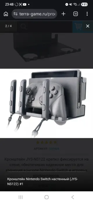 Soporte de pared para la Nintendo Switch