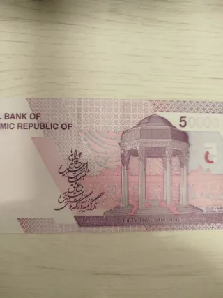 Billete de 5 Irán