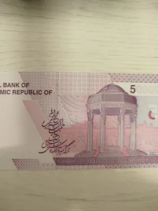 Billete de 5 Irán