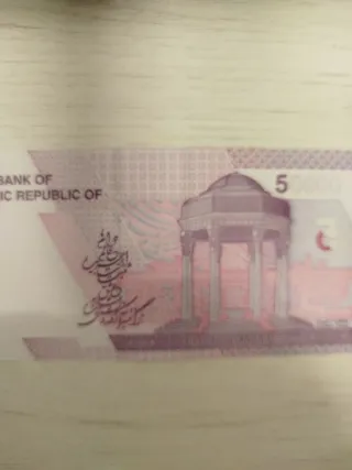 Billete 5000 Irán