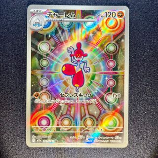 Pokemon Card: Medicham (m2a 207) MEGA Dream ex 🇯🇵