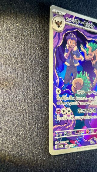 Pokemon Card: Trevenant di Hop (m2a 204) MEGA Drea