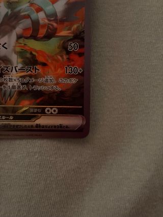 Pokémon Reshiram ex sv11W 168/086 sar White Flare