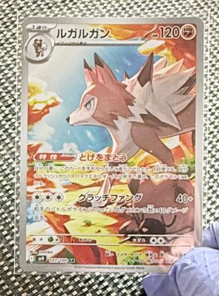 Carta Pokemon Lycanroc AR 107/100 SV9  🇯🇵 TCG