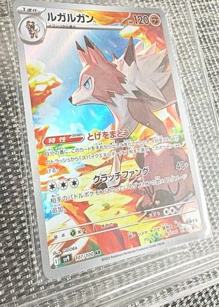 Carta Pokemon Lycanroc AR 107/100 SV9  🇯🇵 TCG
