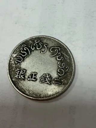 Moneda antigua china