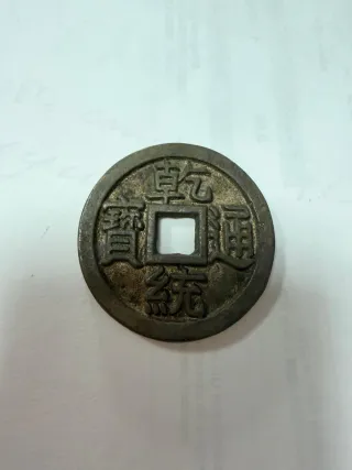 Moneda antigua china