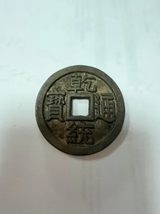 Moneda antigua, varias