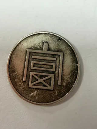 Moneda antigua, varias