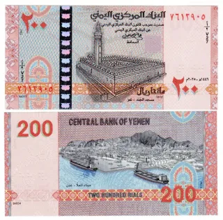 Billete de 200 Riales Yemeníes