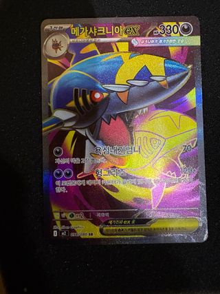 Carta sharpedo ex coreana de el dream