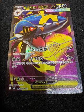 Carta sharpedo ex coreana de el dream