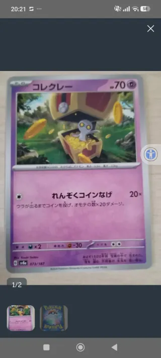 Carta Pokémon Gimmighoul 019/063