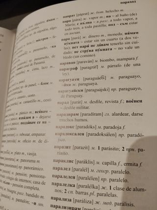 Diccionario español-búlgaro/búlgaro-español