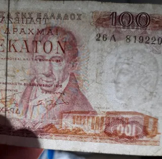 🇬🇷 Billete Grecia 1978