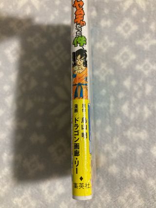 Dragon Ball jump comics Yamcha