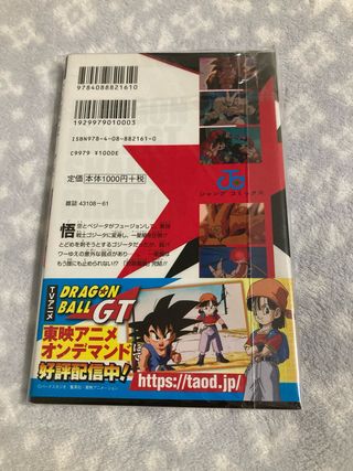 Dragon Ball GT Jump Comics