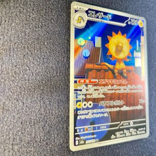 Pokemon Card: Heliolisk (m2a 201) MEGA Dream ex 🇯🇵