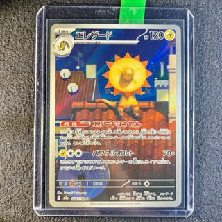 Pokemon Card: Heliolisk (m2a 201) MEGA Dream ex 🇯🇵