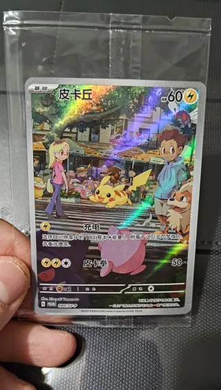 Carta Pokémon Pikachu PROMO 090/SV-P