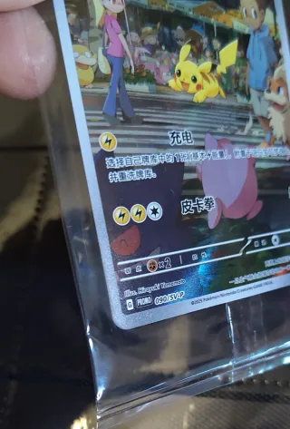Carta Pokémon Pikachu PROMO 090/SV-P