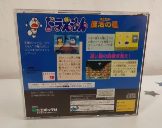 Doraemon: Nobita to Fukkatsu no Hoshi - Saturn Jap