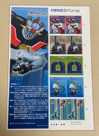Francobolli Giappone: Scienza e Animazione (Mazinger Z)