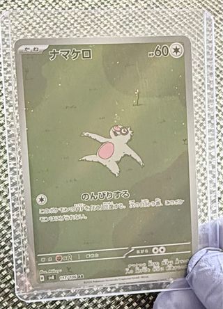 Carta Pokémon Slakoth AR 117/106 SV8 TCG 🇯🇵
