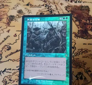 CARTA MAGIC FOIL - SECOND HARVEST