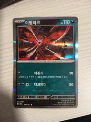 Carta Pokémon Yveltal Coreano/Japonés