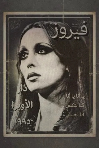 Póster Vintage Fairuz Dar El Opera