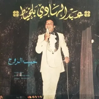 Pack 7 Posters Abdelhadi Belkhayat