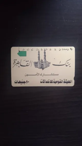 Carta telefonica Egitto