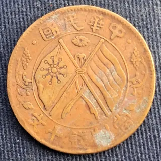 Moneda China 10 Cash 1920