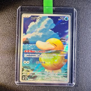 Pokemon Card: Psyduck (m2a 199) MEGA Dream ex 🇯🇵