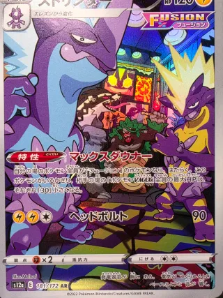 Pokemon Card Toxtricity 181/172 AR Full Art