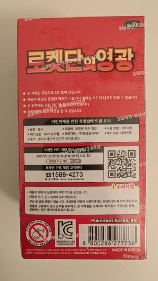Caja Booster Pokémon Team Rocket Coreano