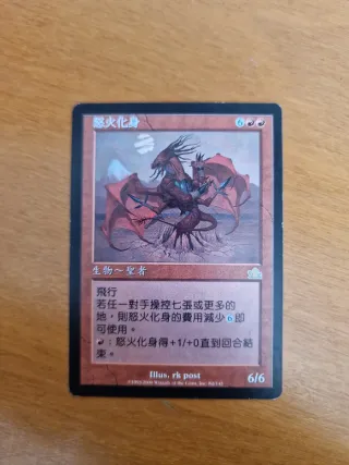 Avatar de la Furia Magic The Gathering Japonés
