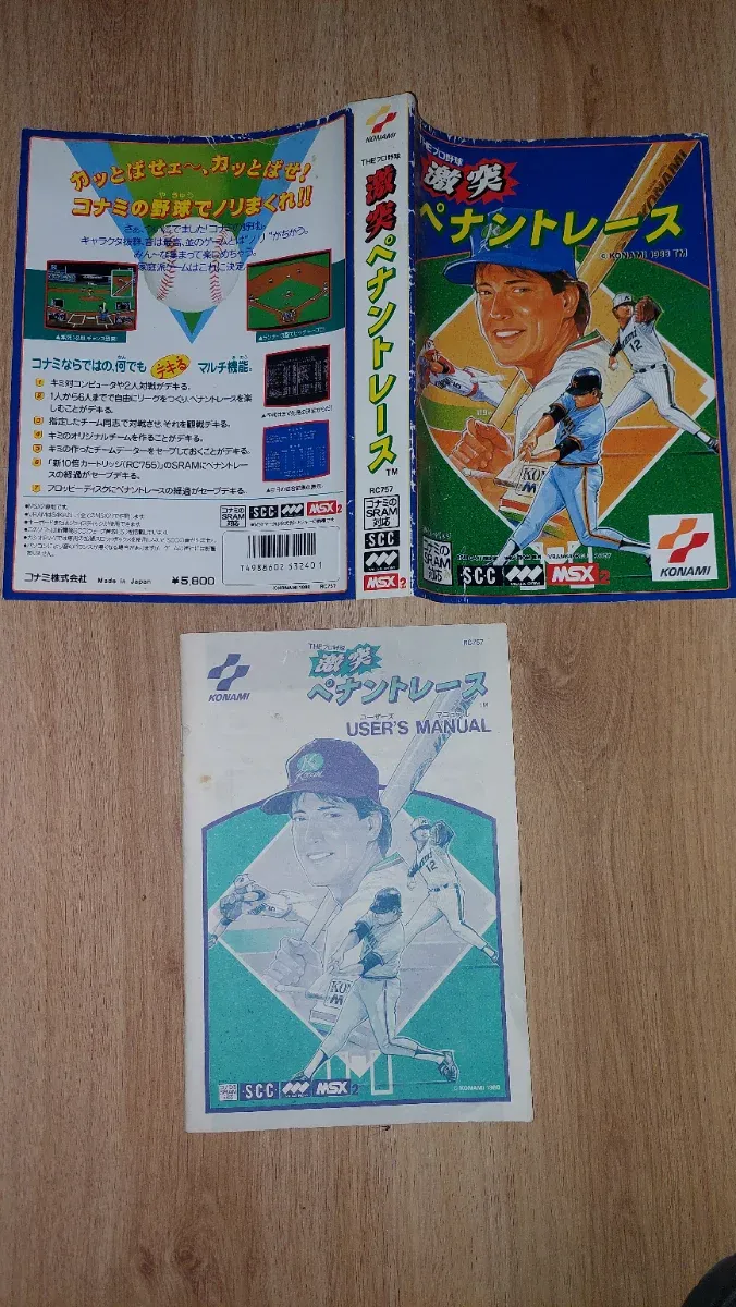MSX Konami Pennant Race Portada y Manual