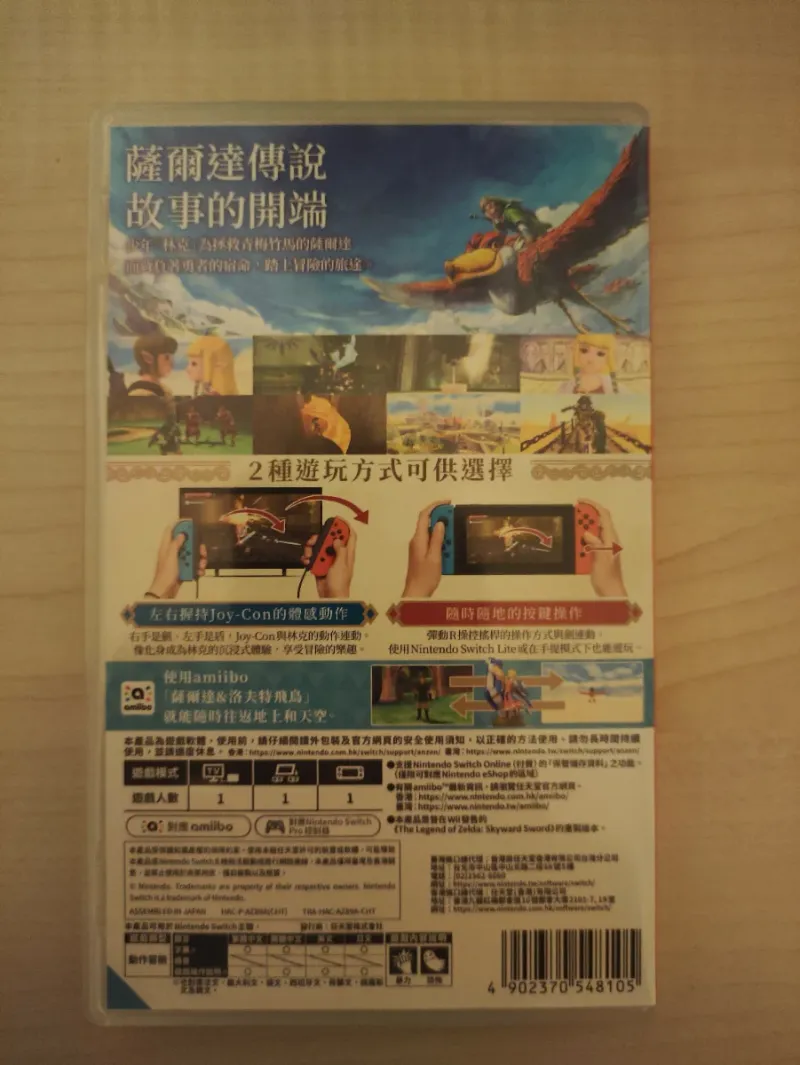 Zelda Skyward Sword HD Nintendo Switch afbeelding 2