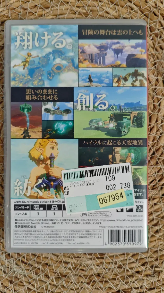 The Legend of Zelda: Tears of the Kingdom Switch afbeelding 2